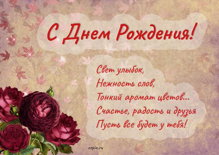 Открытка с днём рождения