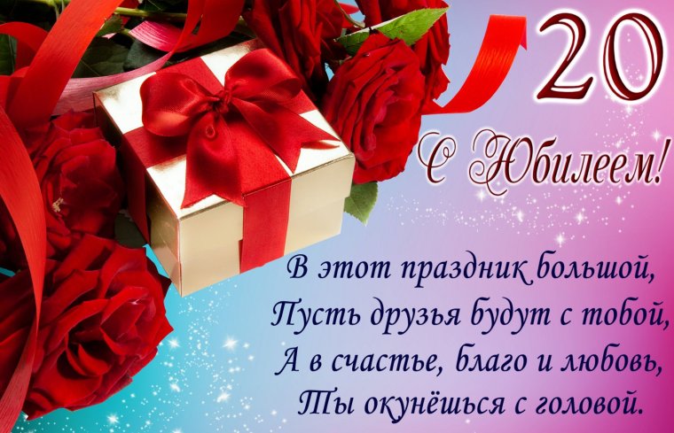 Открытка с юбилеем