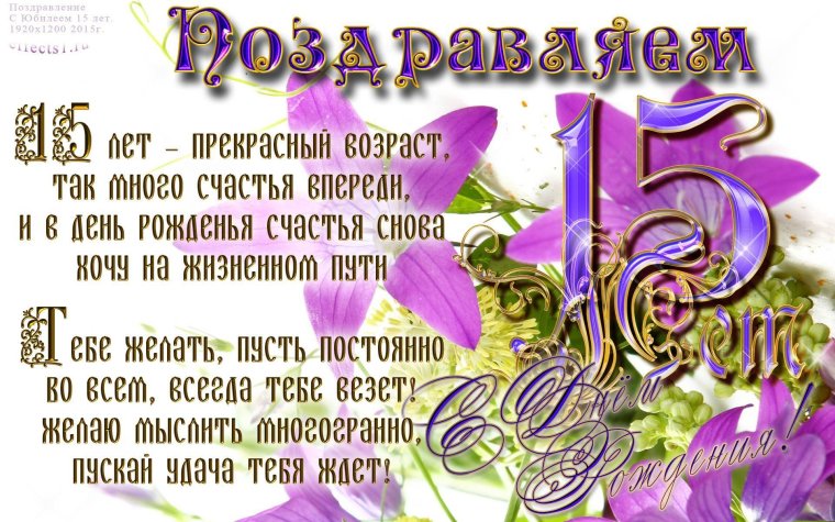 С днем рождения 12 лет