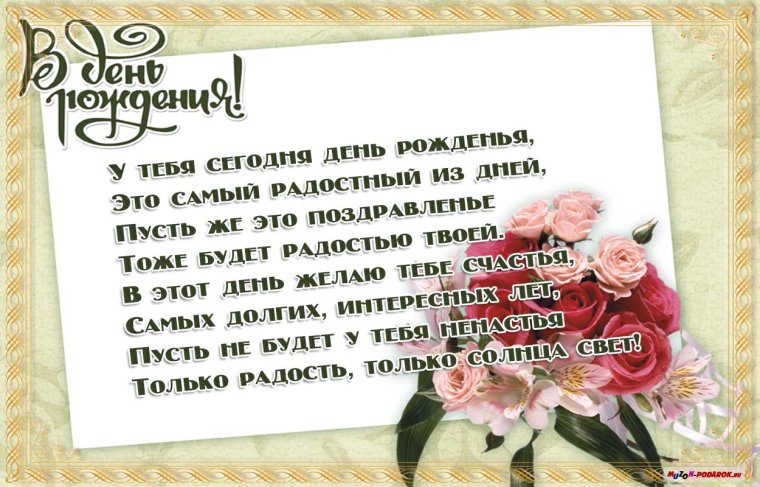 Поздравление с 16 летием девушке