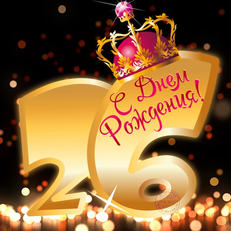 С днём рождения 22 года девушке