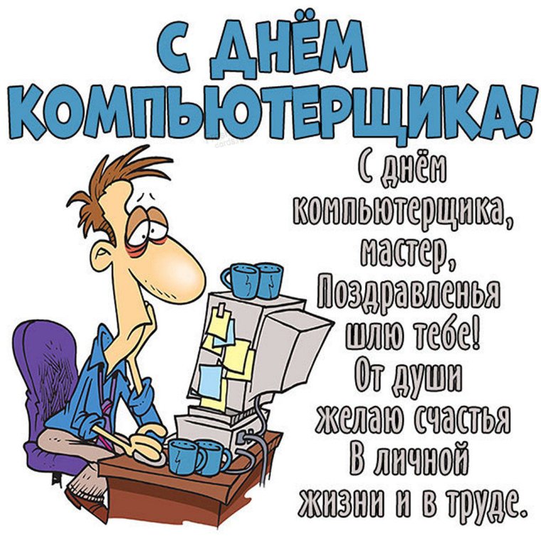 День программиста