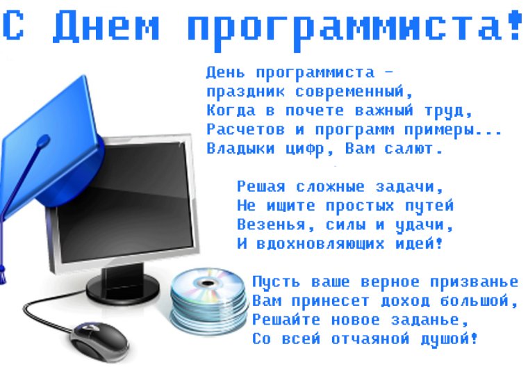Открытка с днем рождения программисту