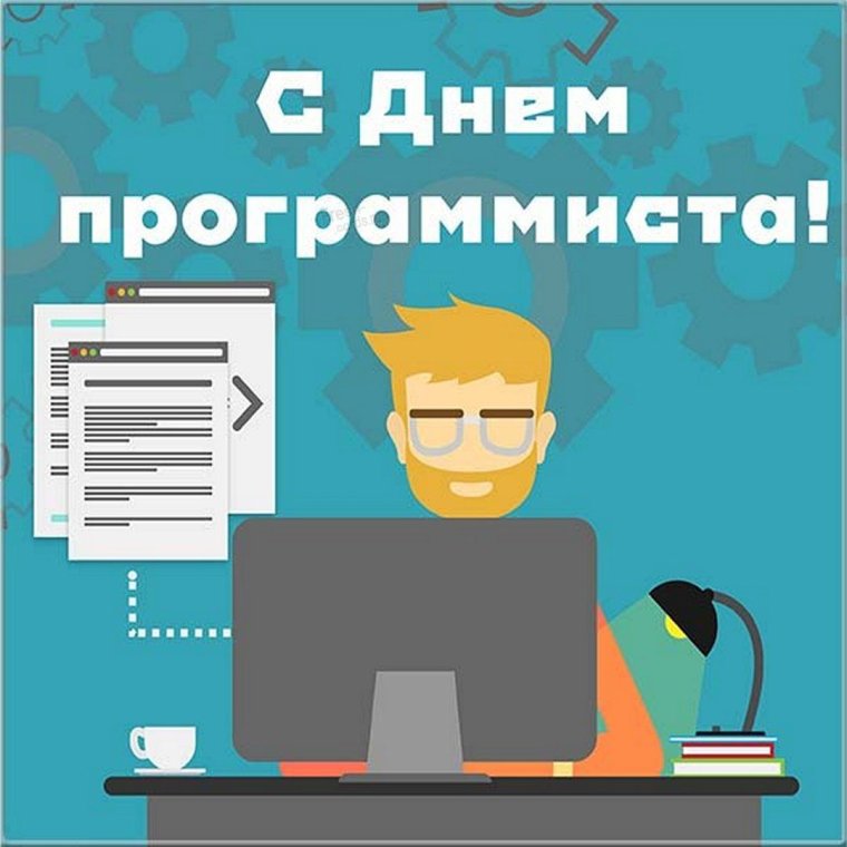 День системного администратора