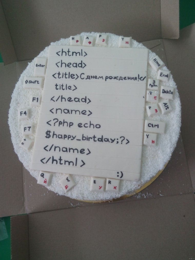 Поздравление программисту