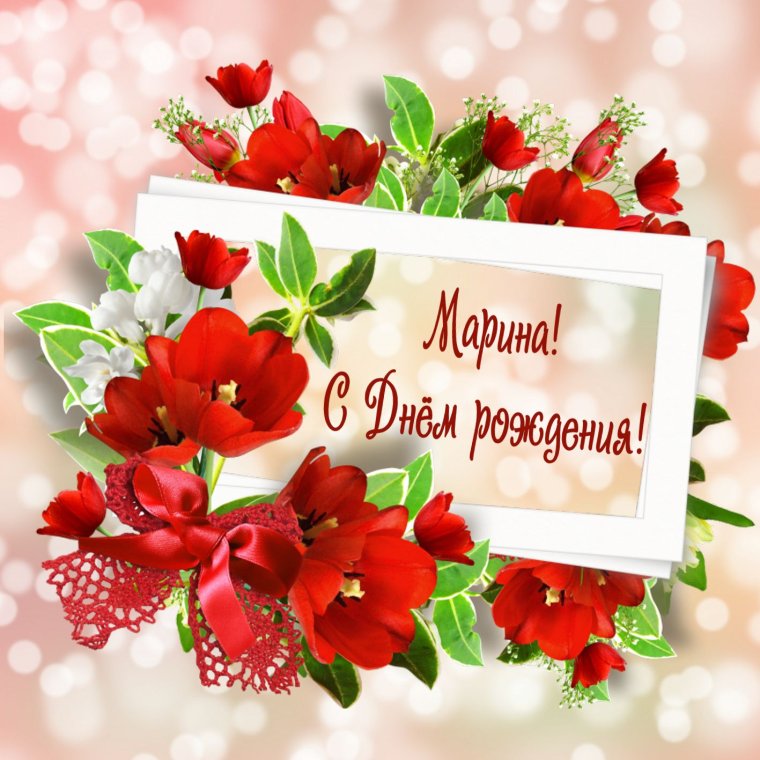 Поздравлени с днём рождения маме