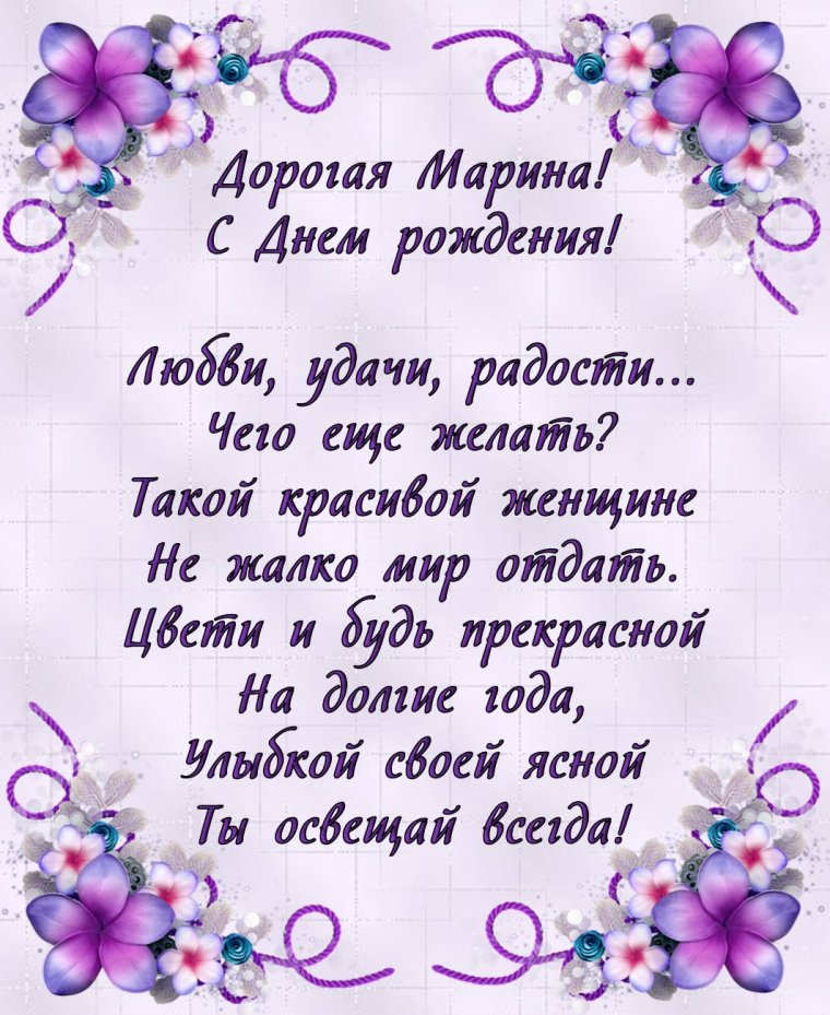 С днём рождения мврина
