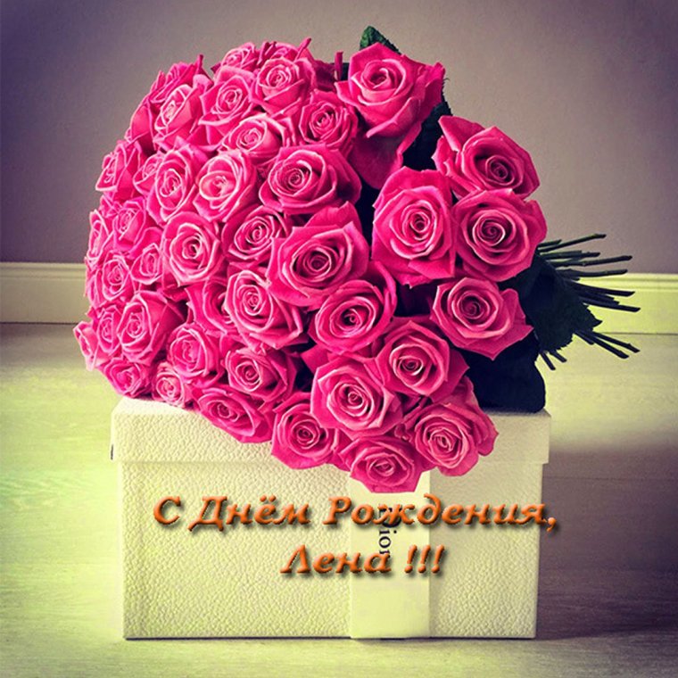 Поздравления с днём рождения