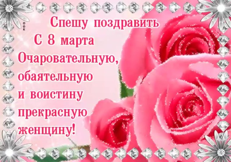 Оригинальные открытки с 8 мартом с поздравлениями