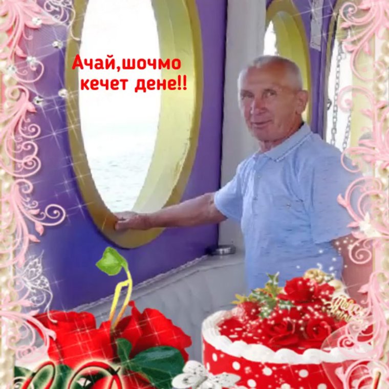 Шочмо кечет дене Изай