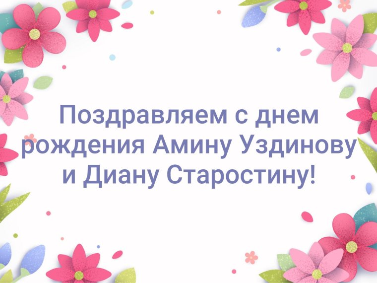 Амина с днем рождения поздравления