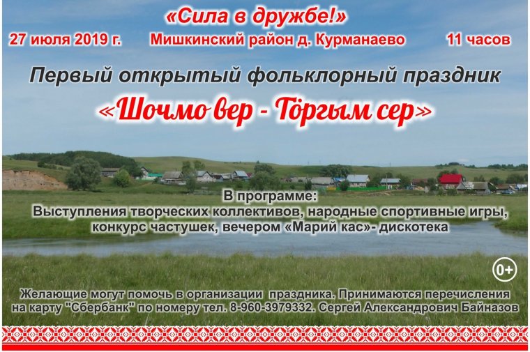Шочмо кечет дене Курской