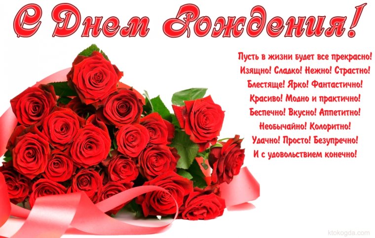 Красивые поздравления с днем рождения