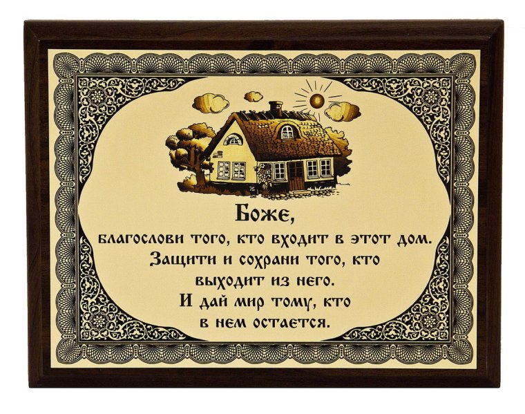 Рамка с новосельем