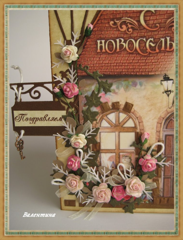 Открытка с новосельем!