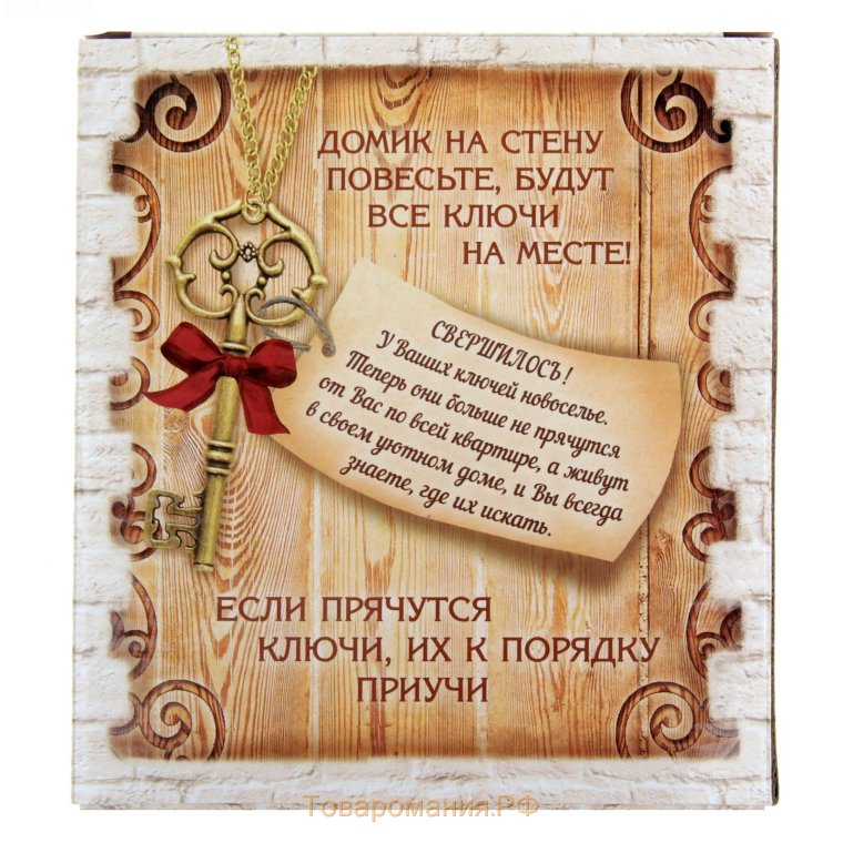 Рамка с новосельем