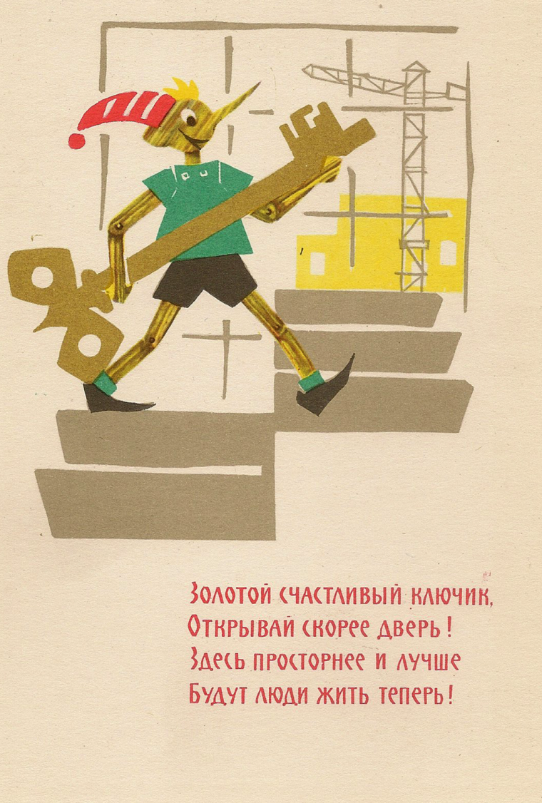 Конверт с новосельем