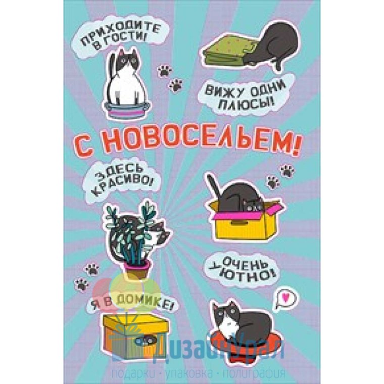 Подарок на новоселье