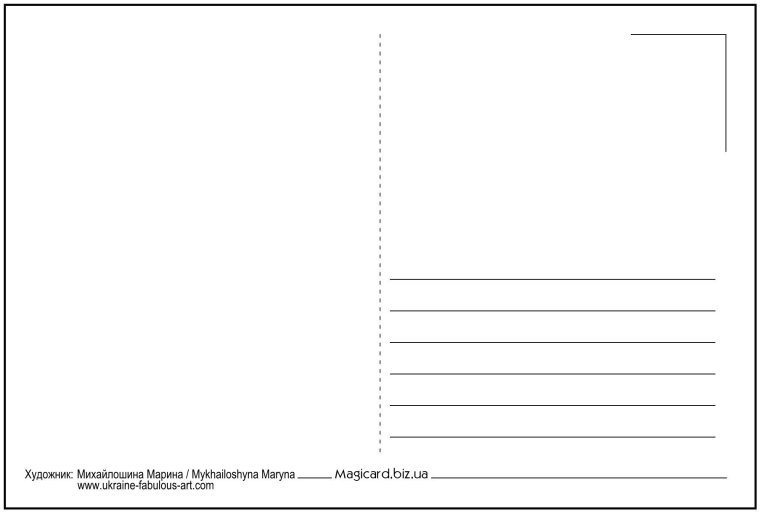 Обратная сторона почтовой открытки