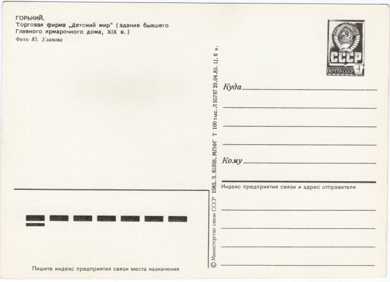 Почтовая карточка почта России
