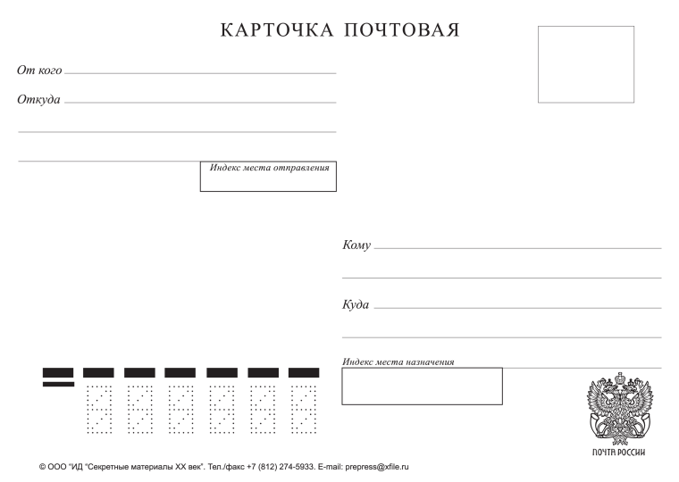 Почтовая карточка шаблон