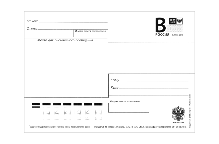 Старые почтовые открытки