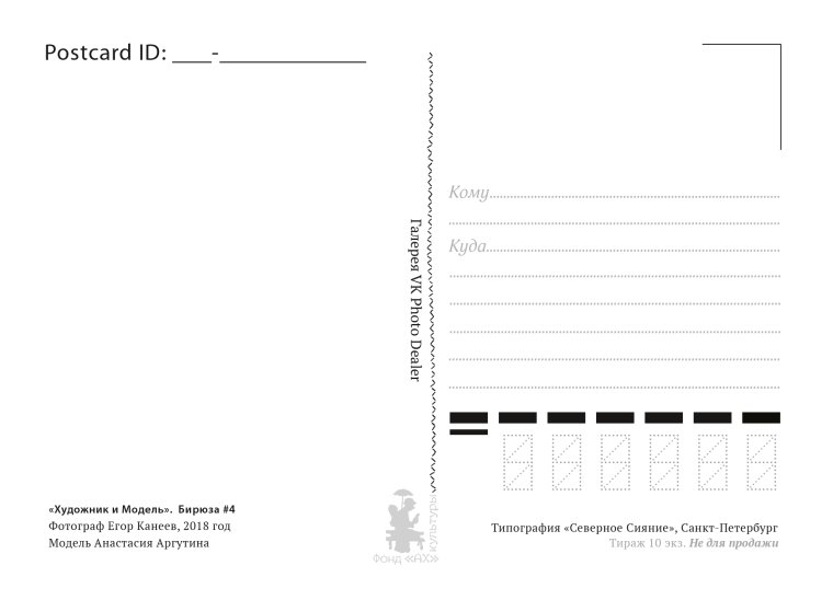 Почтовая открытка