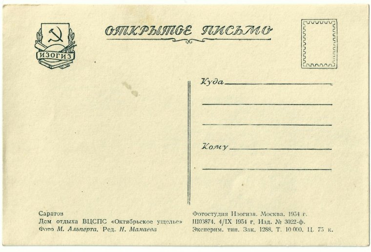 Почтовая открытка оборот