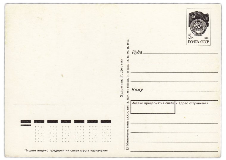 Макет почтовой открытки для печати