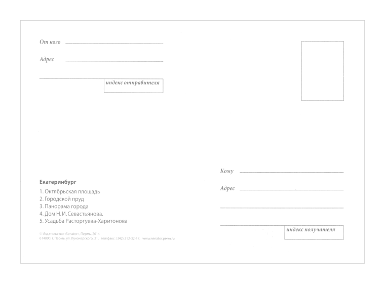 Почтовая открытка шаблон