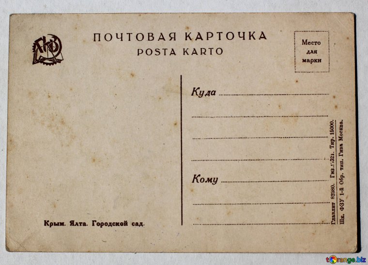 Советские почтовые конверты