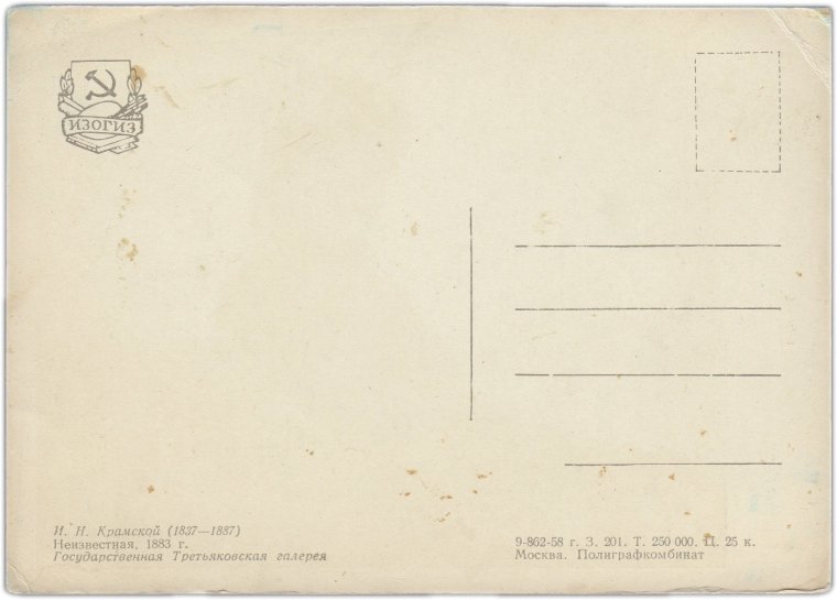 Обратная сторона открытки