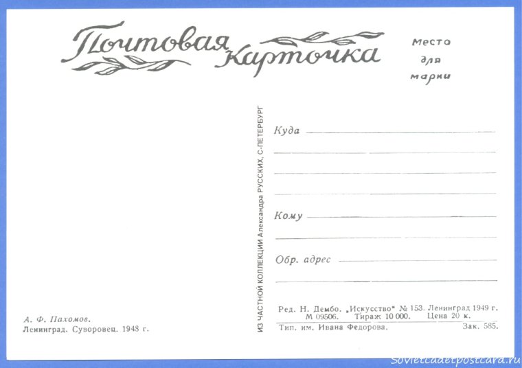 Конверт для письма