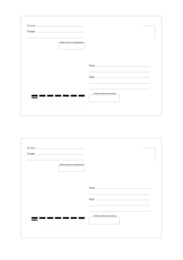 Пустая Почтовая открытка