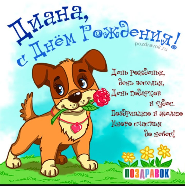 Поздравления с днём рождения