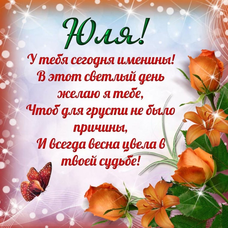 С днем рождения открытки Елена и Юля