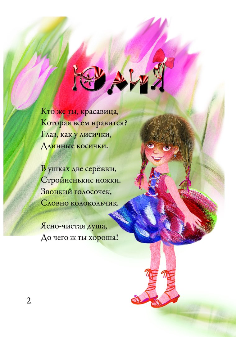 Стихи о девочках детские