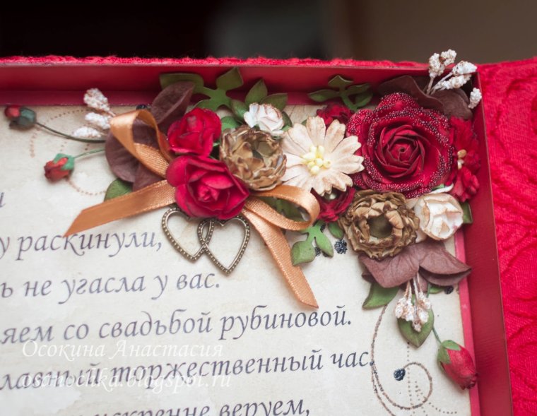 Рубиновая свадьба