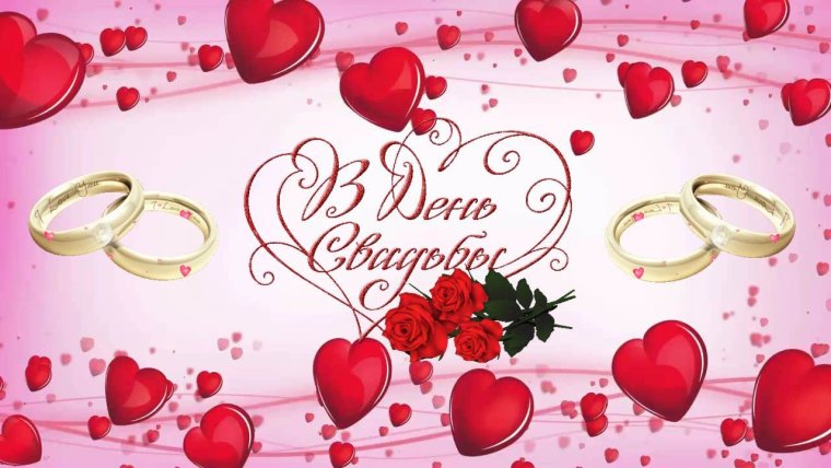 Поздравление с рубиновой свадьбой родителям