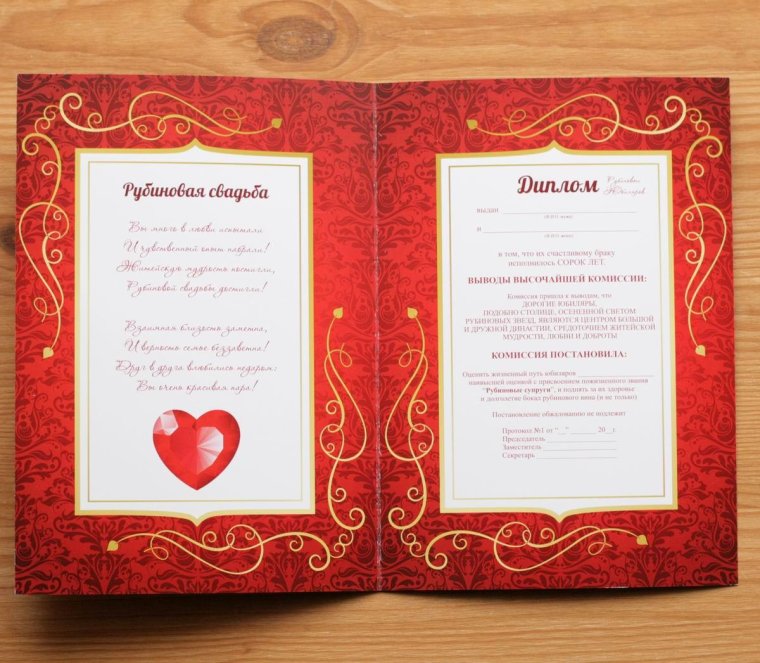 Медали к рубиновой свадьбе