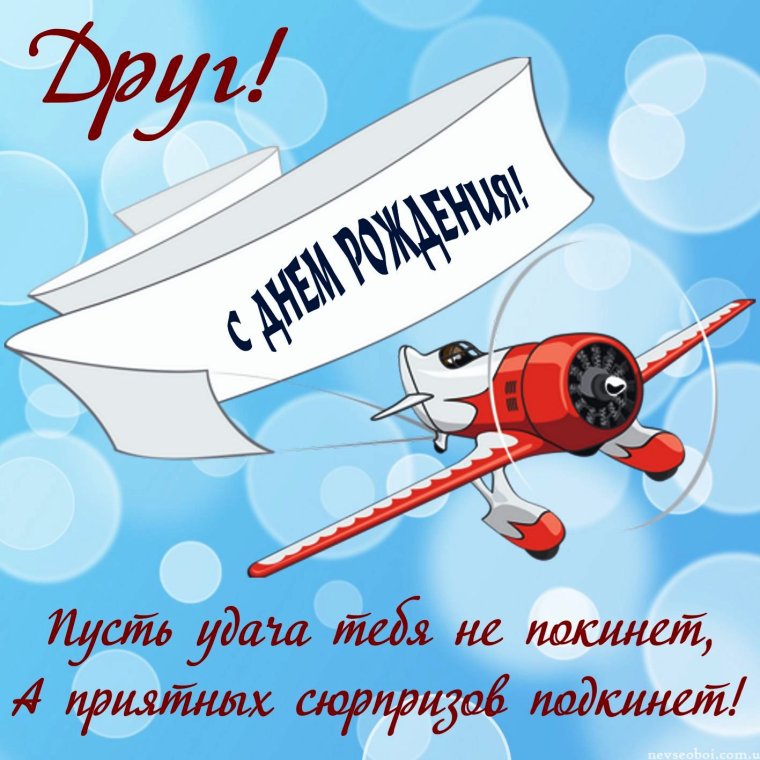 Открытка "самолёт"