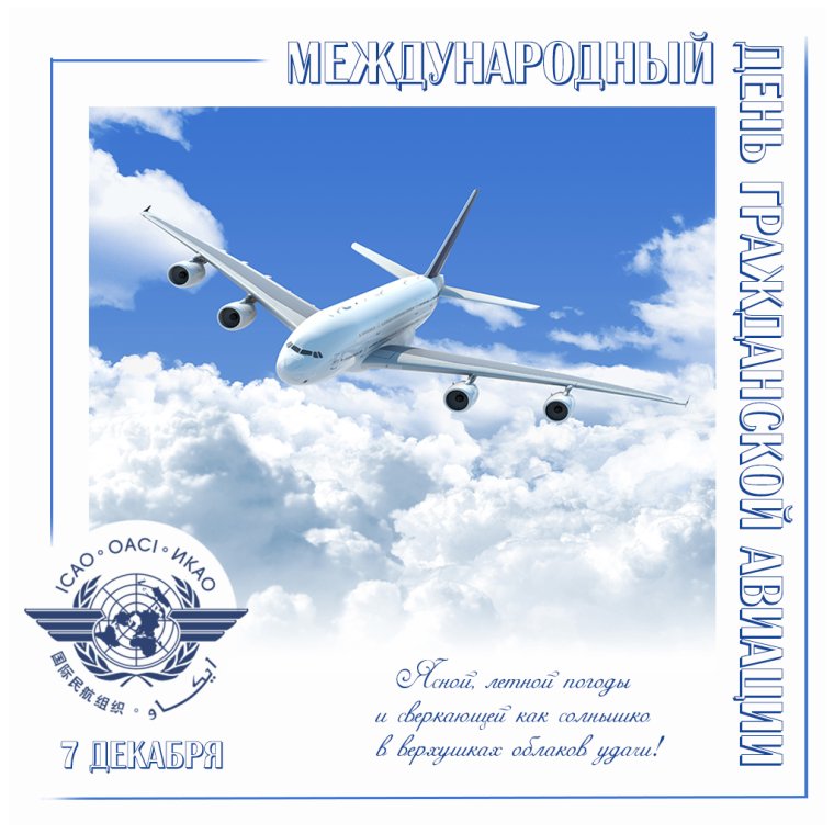 С днём рождения мужчине вертолетчику