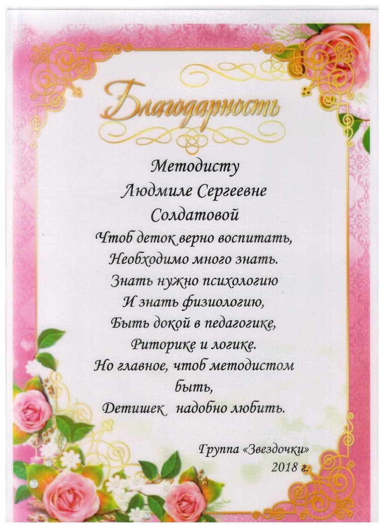 Благодарность сотрудникам детского сада на выпускной