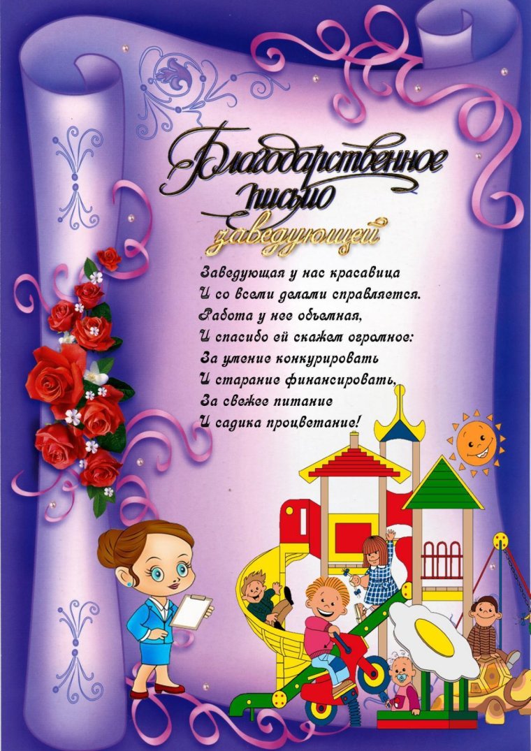 Благодарность воспитателю от родителей