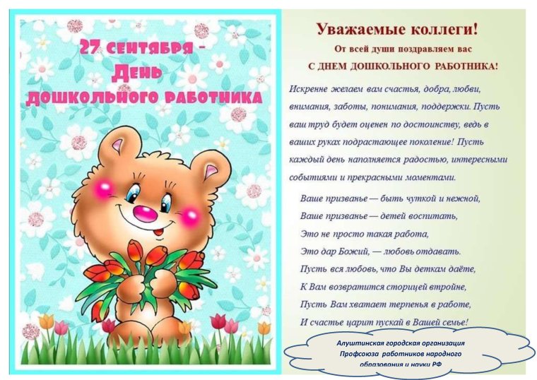 Благодарственное письмо работникам детского сада