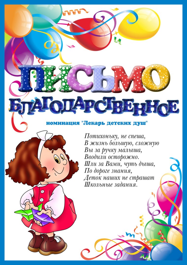 Благодарность повару детского сада