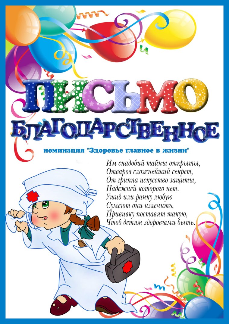 Благодарность сотрудникам детского сада