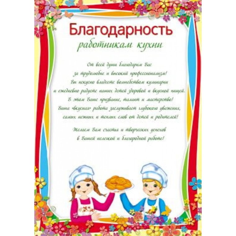 Благодарность детскомусада