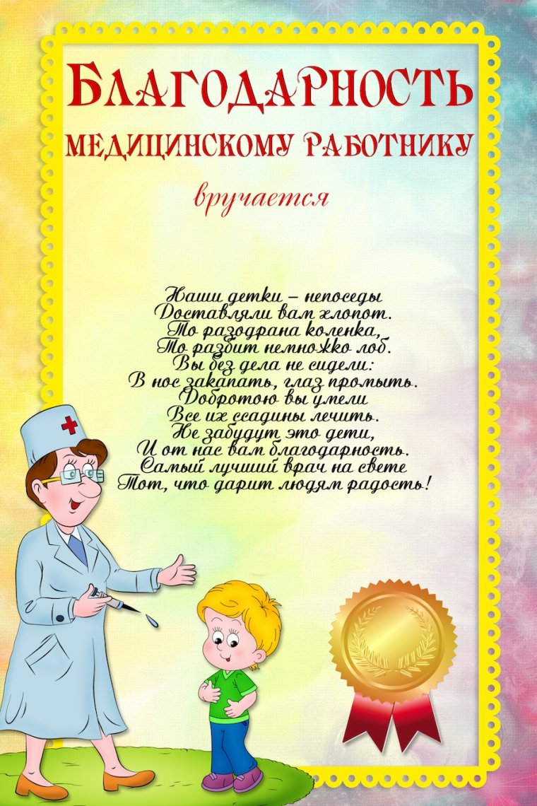 Медаль лучшая заведующая детского сада
