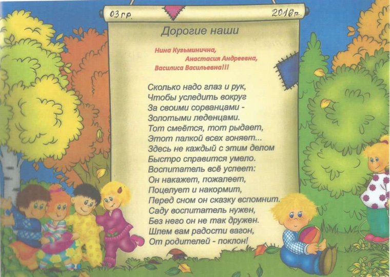 Благодарность заведующему детского сада от коллектива